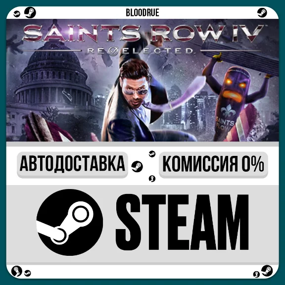 Saints Row IV: Re-Elected⚡️•РУ +МИР / STEAM АВТО, 0%