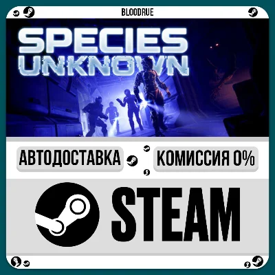 Species: Unknown⚡️•РУ +МИР / STEAM АВТО, 0%