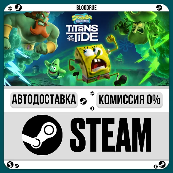 SpongeBob SquarePants: Titans of the Tide⚡️•RU +WORLD /