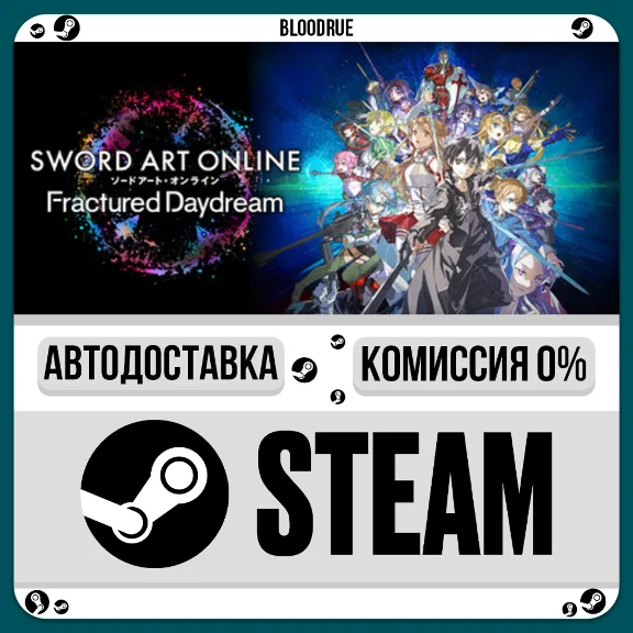 SWORD ART ONLINE Fractured Daydream Deluxe Edition⚡️•РУ