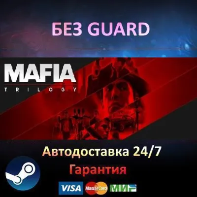 Mafia Trilogy (I-II-III) - Steam NO GUARD
