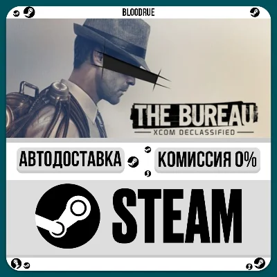 The Bureau: XCOM Declassified⚡️•РУ +МИР / STEAM АВТО, 0