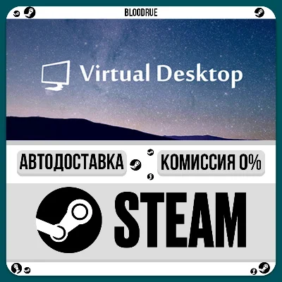 Virtual Desktop Classic⚡️•РУ +МИР / STEAM АВТО, 0%