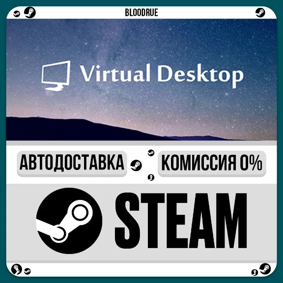 Virtual Desktop Classic⚡️•РУ +МИР / STEAM АВТО, 0%