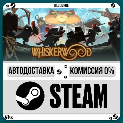 Whiskerwood⚡️•РУ +МИР / STEAM АВТО, 0%