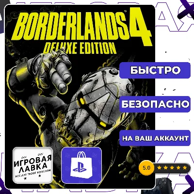 Borderlands 4 | PS5 | Выбор региона