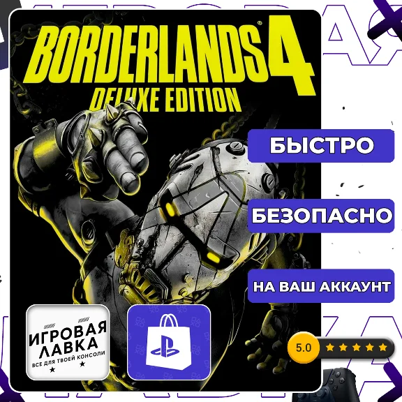 Borderlands 4 | PS5 | Выбор региона