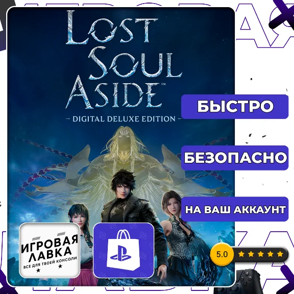 Lost Soul Aside | PS5 | Выбор региона