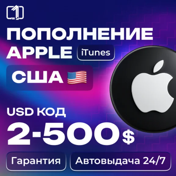 ПОДАРОЧНЫЙ КОД ITUNES USA 2—500 USD