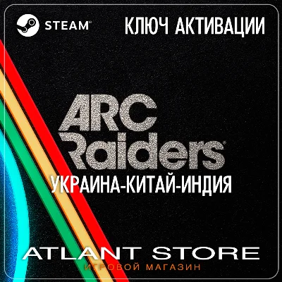 ARC Raiders - Ключ Steam - Украина+Китай+Индия+ID+VN