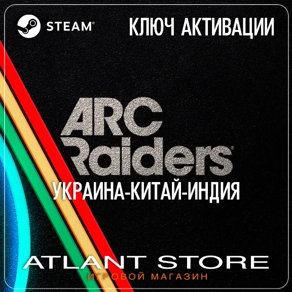 ARC Raiders - Ключ Steam - Украина+Китай+Индия+ID+VN