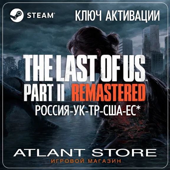 The Last of Us Part II Remastered - Ключ - РФ+УК+ТР+ЕС