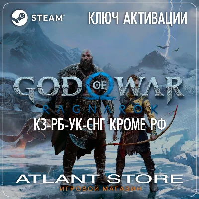 God of War Рагнарёк - Ключ Steam - КЗ+РБ+УК+СНГ БЕЗ РФ