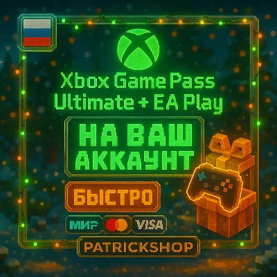 ⭐ МЕГА ДЁШЕВО + БЫСТРО ⭐ XBOX GAME PASS ULTIMATE 1-12 ⚡