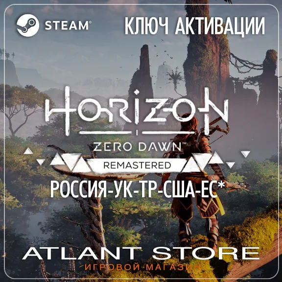 Horizon Zero Dawn™ Remastered - Ключ - РОССИЯ-УК-ТР-ЕС*