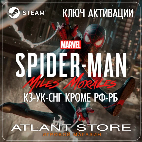Marvel’s Spider-Man: Miles Morales - СНГ КРОМЕ РФ-РБ