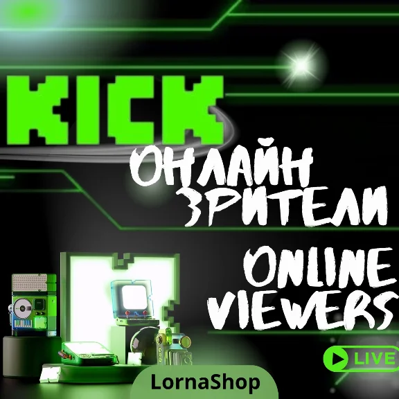❇️ KICK Viewers Boost 🚀 |  Онлайн просмотры Kick ♻️