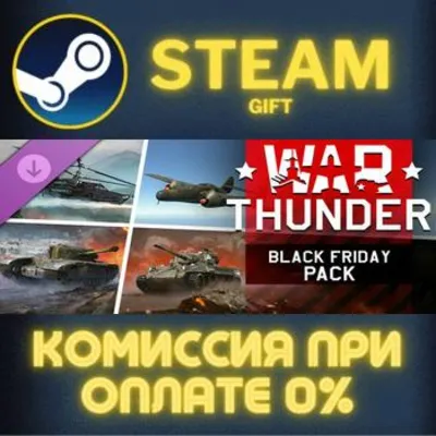 War Thunder - Black Friday Pack СТИМ ПК ГИФТ ПОДАРОКА