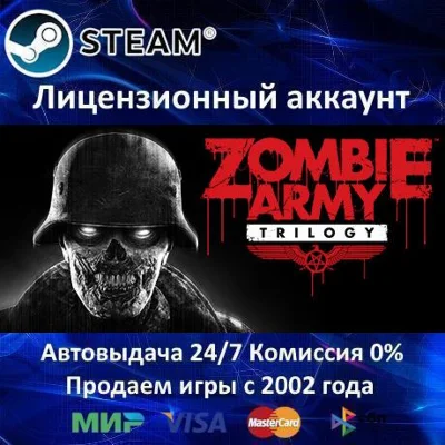 ✅Zombie Army Trilogy✔️Steam⭐Rent account✔️Online🌎