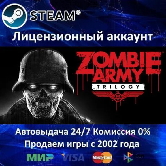 ✅Zombie Army Trilogy✔️Steam⭐Rent account✔️Online🌎