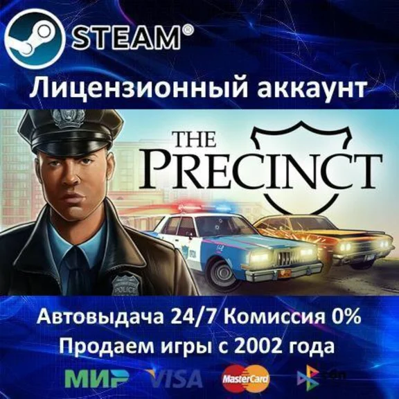 ✅The Precinct - Steam + 35 Игр - 0% Карты + АКЦИЯ