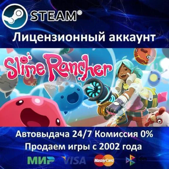 Slime Rancher + Slime Rancher 2 - Steam + 25 игр +АКЦИЯ