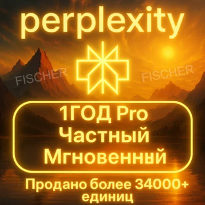 Perplexity Pro + Comet | 1 год | Мгновенно | Приватный