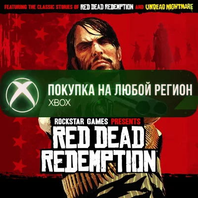 Red Dead Redemption XBOX +DLC Любой Регион рдр1 рдр 1