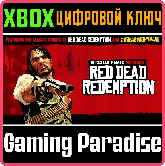 RED DEAD REDEMPTION XBOX KEY/CODE