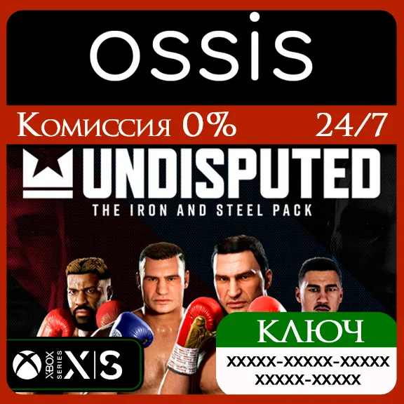 DLC Undisputed The Iron and Steel Pack | Xbox Ключ/Код