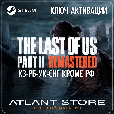 The Last of Us™ Part II - Ключ - КЗ+РБ+УК+СНГ БЕЗ РФ