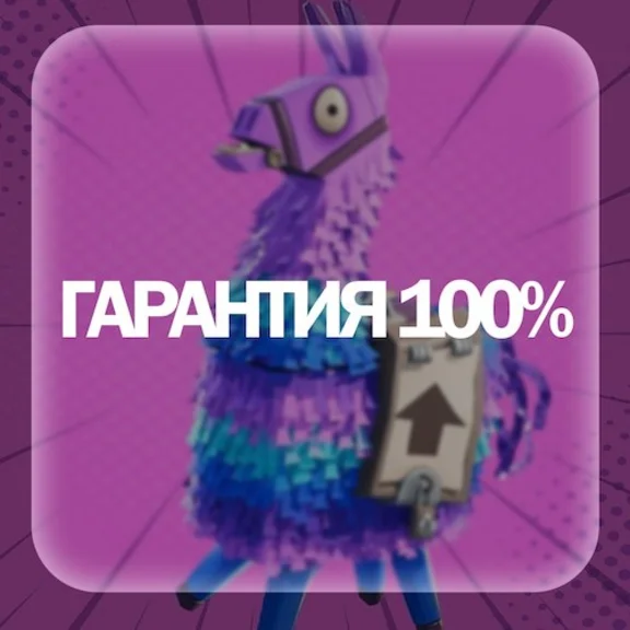 АККАУНТ FORTNITE 5-300 СКИНОВ