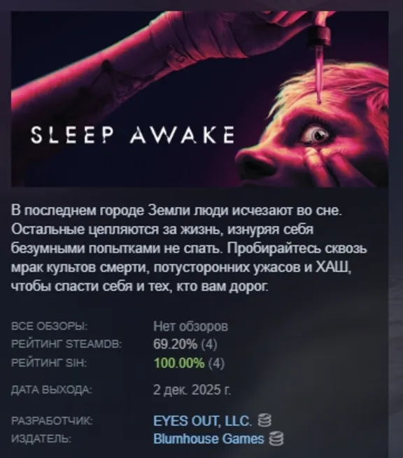 SLEEP AWAKE STEAM RUSSIA