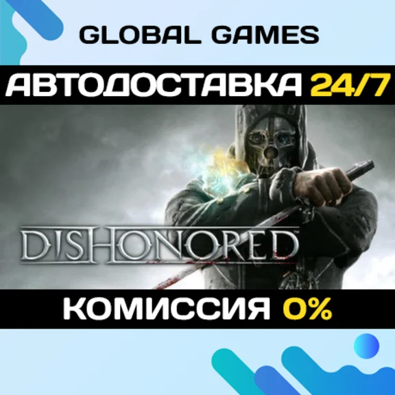 Dishonored🔑Steam Ключ РФ+СНГ