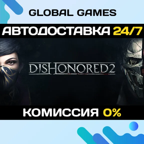 Dishonored 2🔑Steam Ключ РФ+СНГ