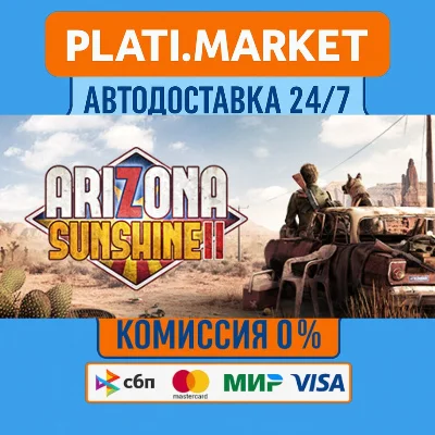 Arizona Sunshine® 2⟡STEAM GIFT ВСЕ РЕГИОНЫ АВТО 0%