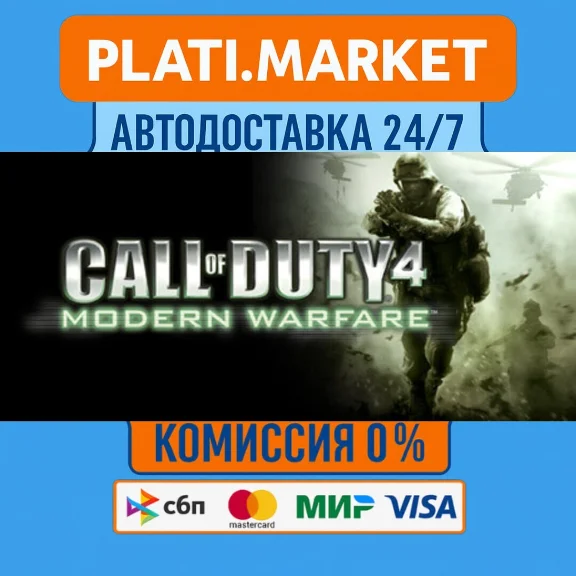 Call of Duty® 4: Modern Warfare® (2007)⟡STEAM GIFT ВСЕ 