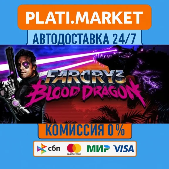 Far Cry 3 - Blood Dragon⟡STEAM GIFT ВСЕ РЕГИОНЫ АВТО 0%