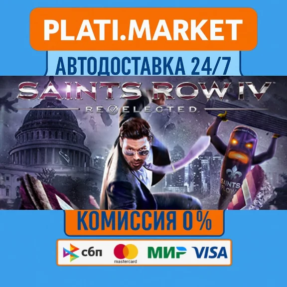 Saints Row IV: Re-Elected⟡STEAM GIFT ВСЕ РЕГИОНЫ АВТО 0