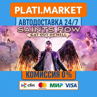 Saints Row: Gat out of Hell⟡STEAM GIFT ВСЕ РЕГИОНЫ АВТО