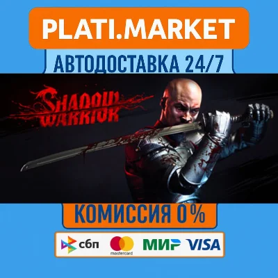 Shadow Warrior⟡STEAM GIFT ВСЕ РЕГИОНЫ АВТО 0%