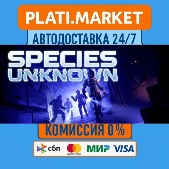 Species: Unknown⟡STEAM GIFT ВСЕ РЕГИОНЫ АВТО 0%