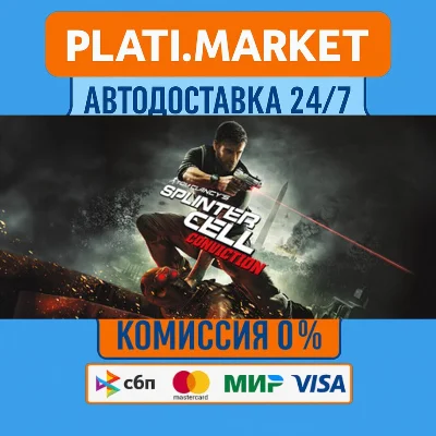 Tom Clancy´s Splinter Cell Conviction™⟡STEAM GIFT ВСЕ Р