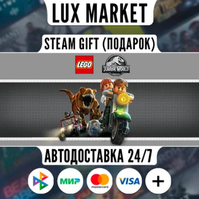 LEGO Jurassic World/МИР/АВТО