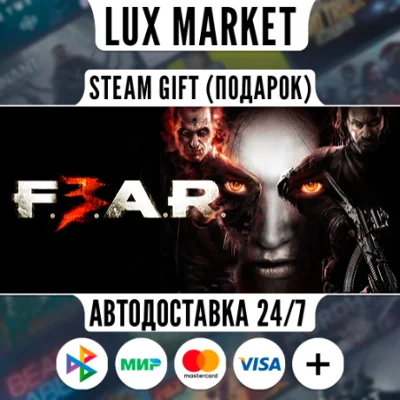 FEAR Complete Pack/МИР/АВТО