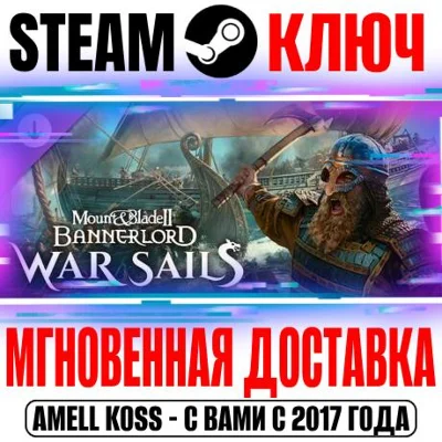 ⚫Mount & Blade II: Bannerlord War Sails DLC Steam Ключ