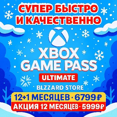 🌸ЗИМНЯЯ РАСПРОДАЖА🔴-✅GAME PASS ULTIMATE1-12МЕСЯЦЕВ❤️