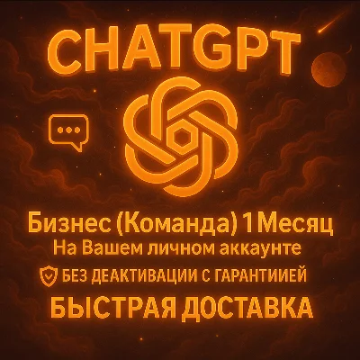 ChatGPT Business Team Invite - Admin 1 Month