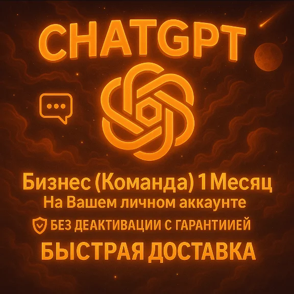 ChatGPT Business Team Invite - Admin 1 Month