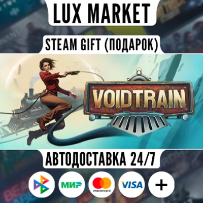 Voidtrain/МИР/АВТО